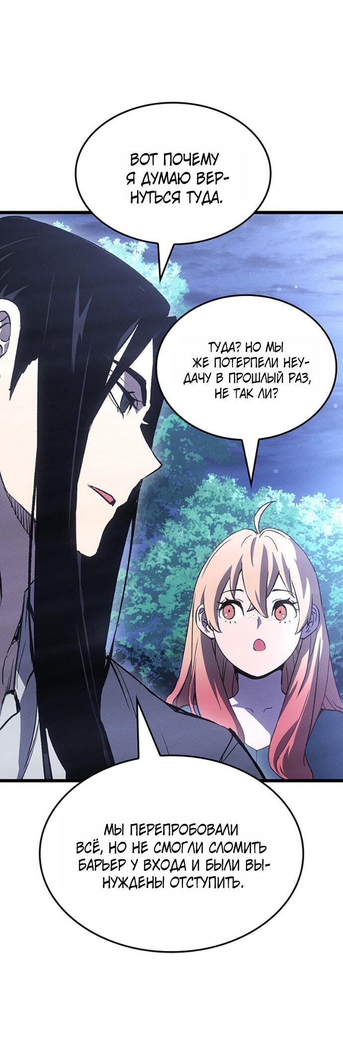 Манга Реинкарнация неудержимого короля - Глава 128 Страница 63