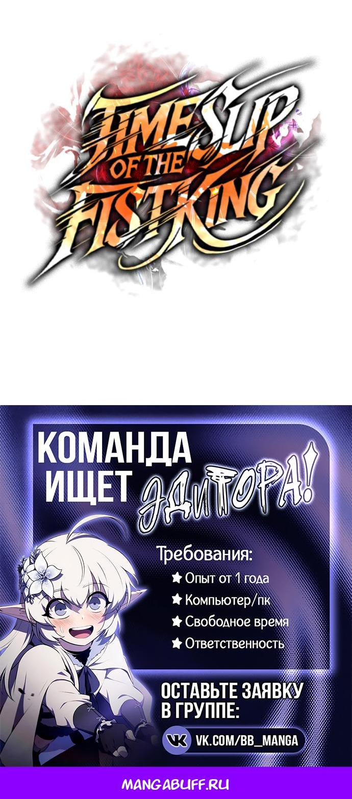 Манга Реинкарнация неудержимого короля - Глава 128 Страница 76