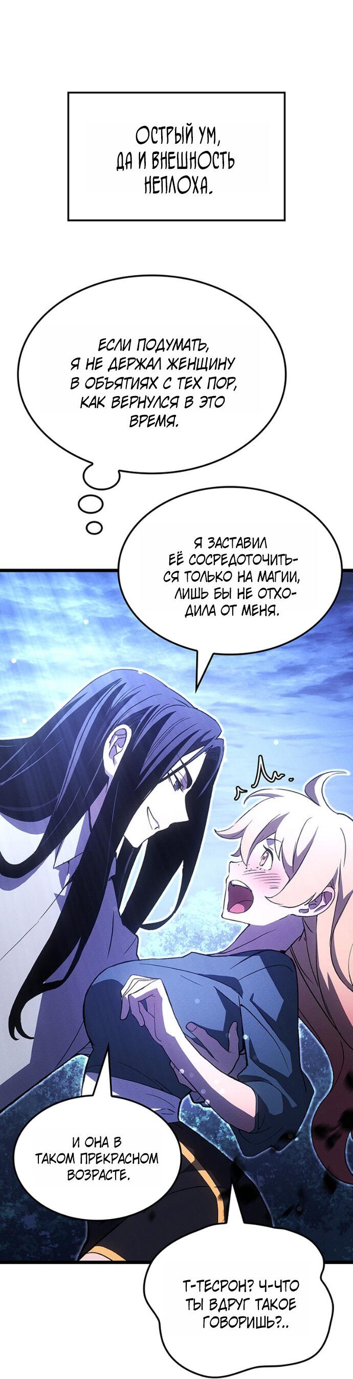 Манга Реинкарнация неудержимого короля - Глава 128 Страница 56