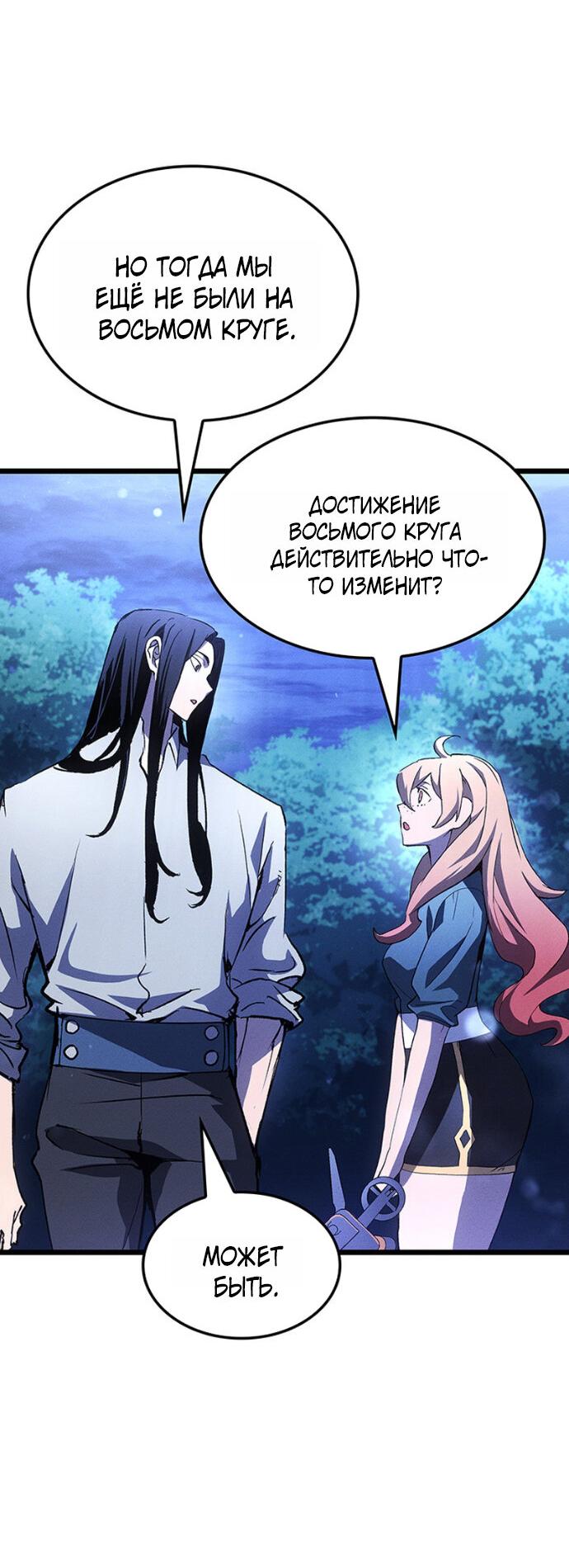 Манга Реинкарнация неудержимого короля - Глава 128 Страница 64