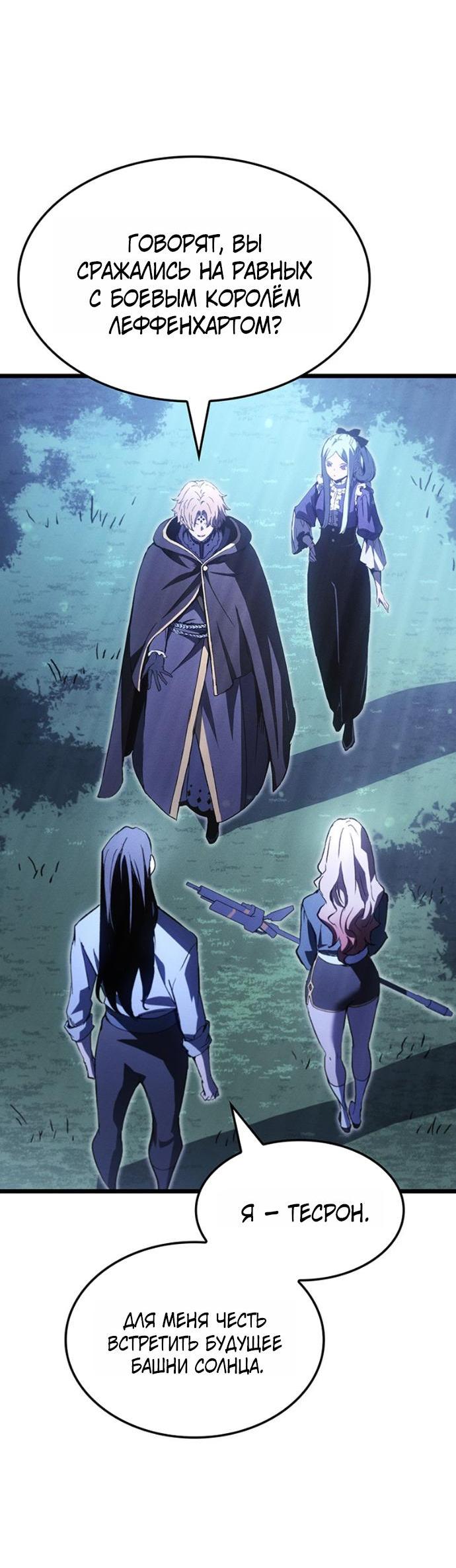 Манга Реинкарнация неудержимого короля - Глава 128 Страница 70
