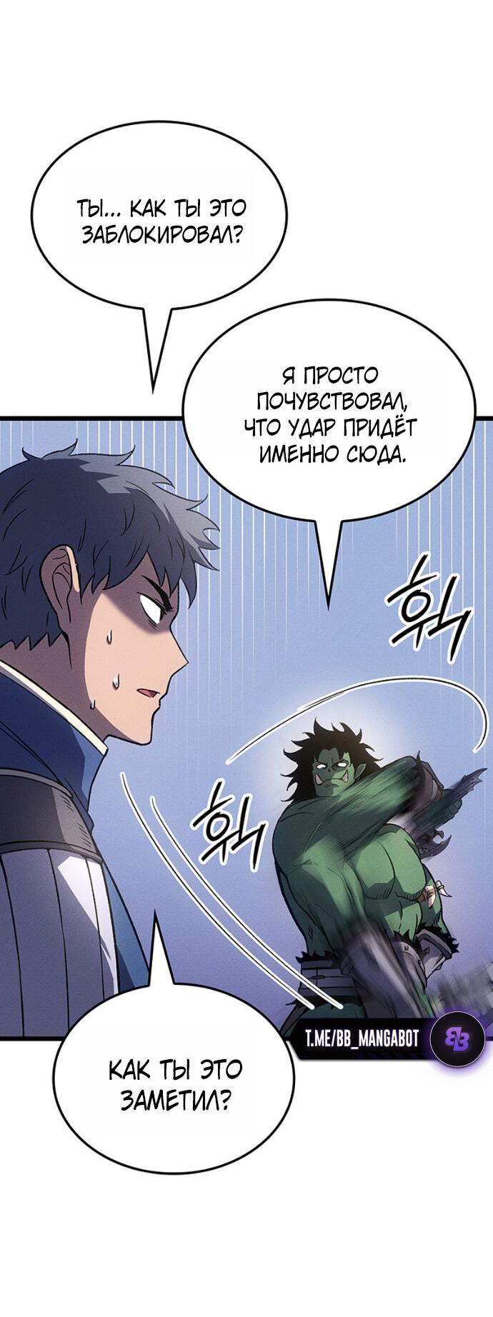 Манга Реинкарнация неудержимого короля - Глава 128 Страница 25