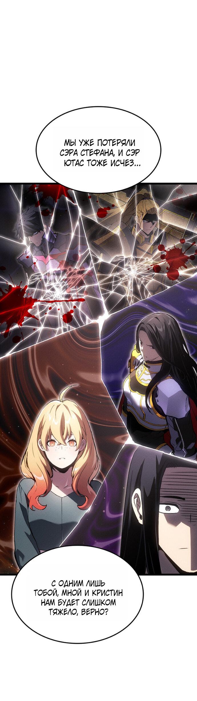 Манга Реинкарнация неудержимого короля - Глава 128 Страница 61