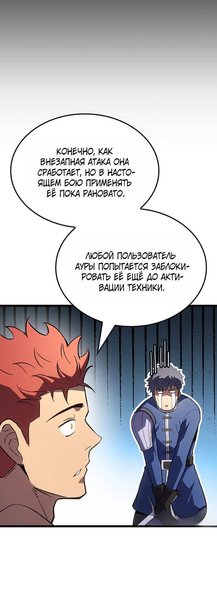 Манга Реинкарнация неудержимого короля - Глава 128 Страница 18