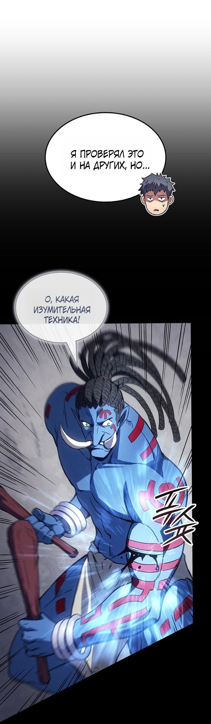 Манга Реинкарнация неудержимого короля - Глава 128 Страница 13