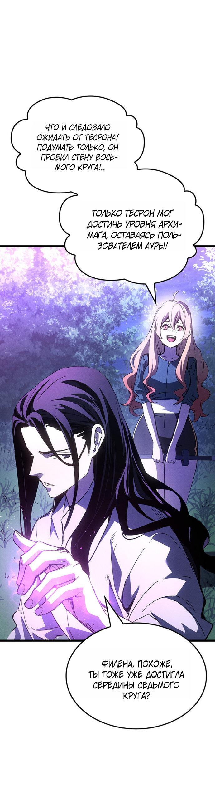 Манга Реинкарнация неудержимого короля - Глава 128 Страница 54