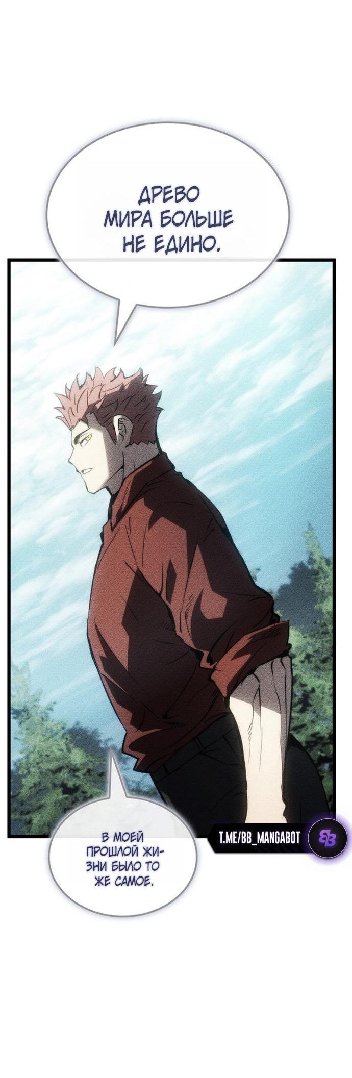 Манга Реинкарнация неудержимого короля - Глава 128 Страница 40