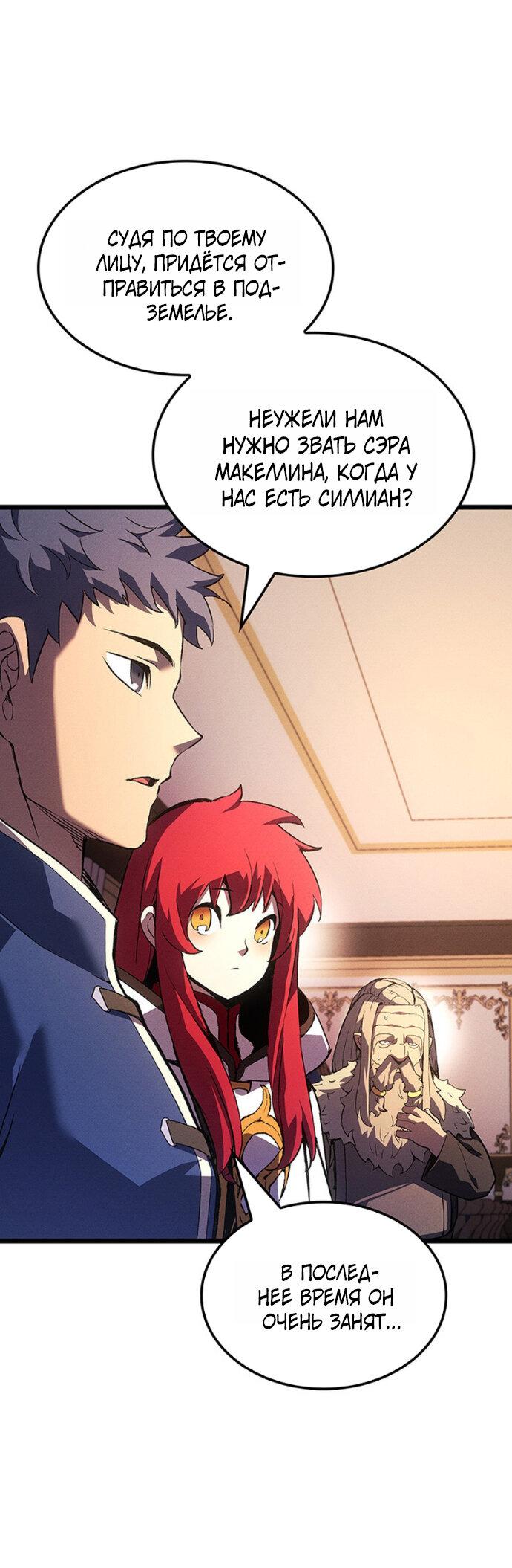 Манга Реинкарнация неудержимого короля - Глава 128 Страница 31