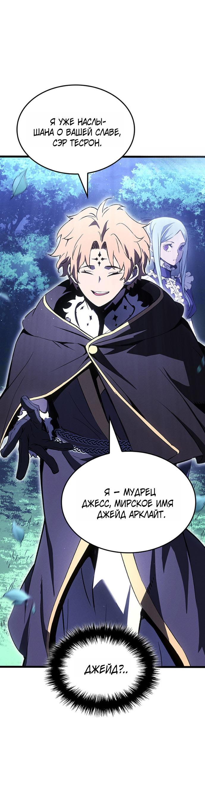 Манга Реинкарнация неудержимого короля - Глава 128 Страница 69