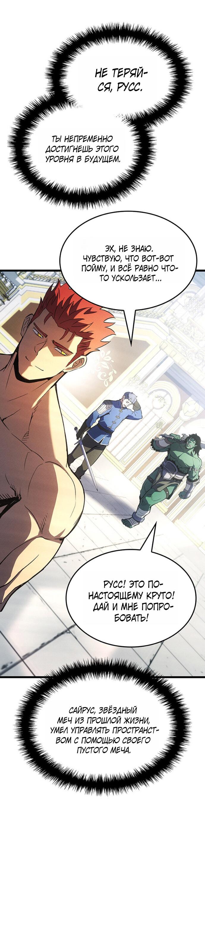 Манга Реинкарнация неудержимого короля - Глава 128 Страница 22