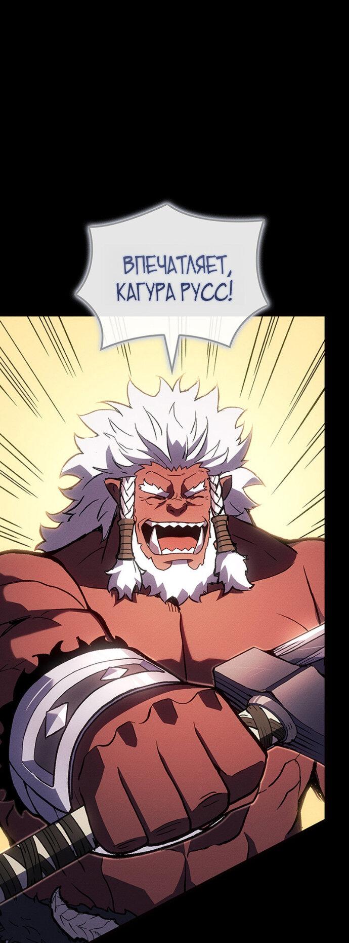 Манга Реинкарнация неудержимого короля - Глава 128 Страница 16