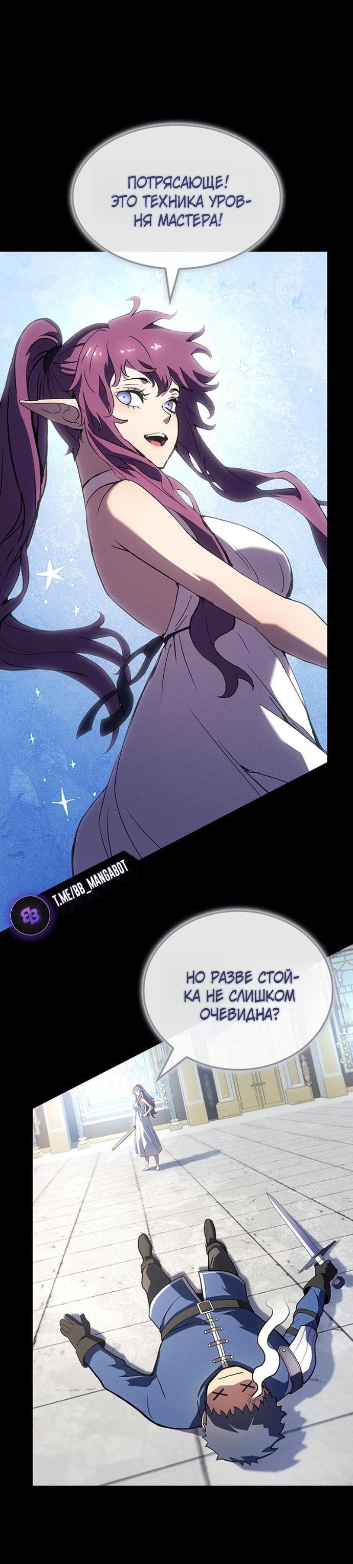 Манга Реинкарнация неудержимого короля - Глава 128 Страница 15