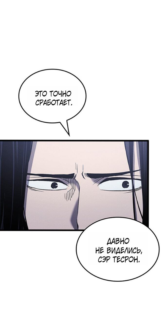 Манга Реинкарнация неудержимого короля - Глава 128 Страница 65