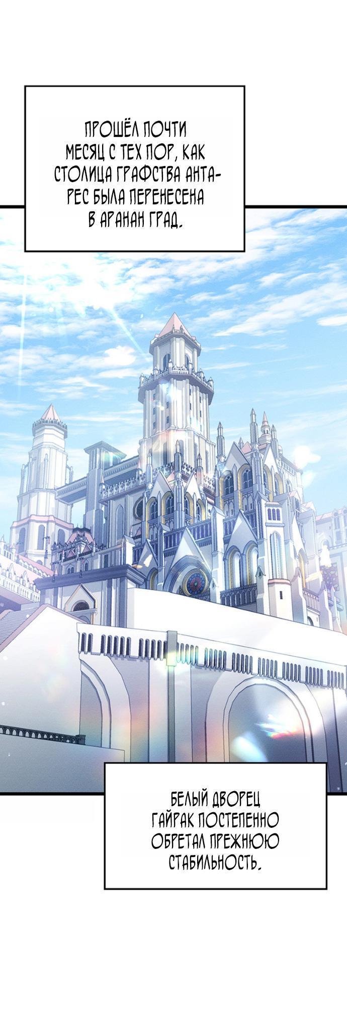 Манга Реинкарнация неудержимого короля - Глава 128 Страница 3