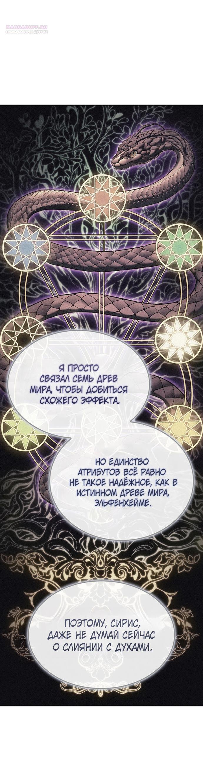 Манга Реинкарнация неудержимого короля - Глава 128 Страница 42