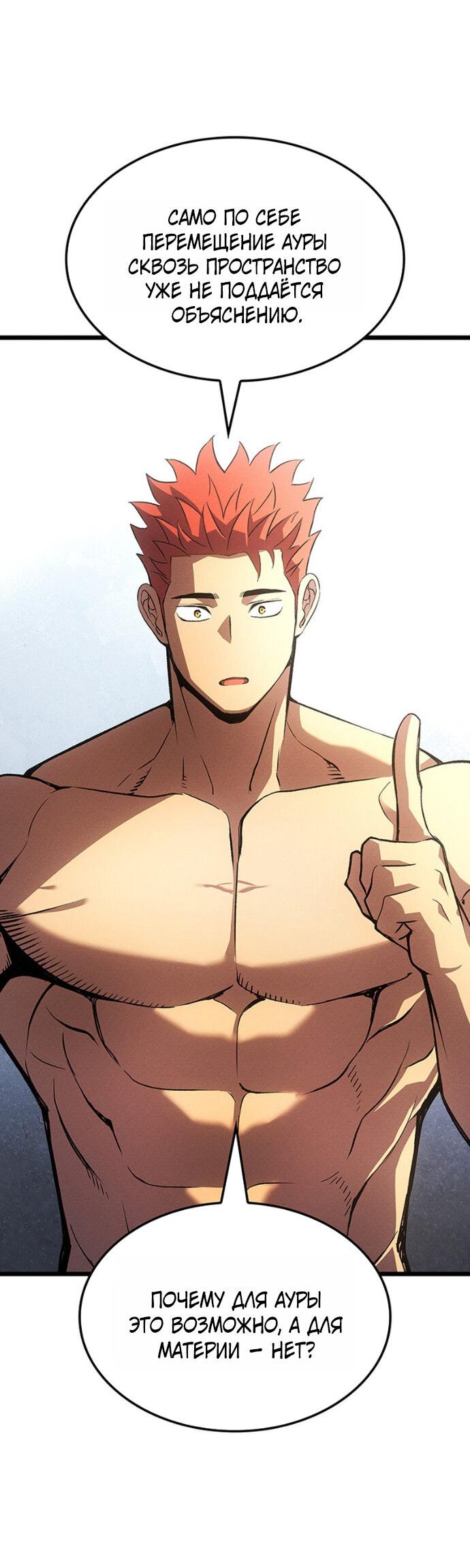 Манга Реинкарнация неудержимого короля - Глава 128 Страница 20