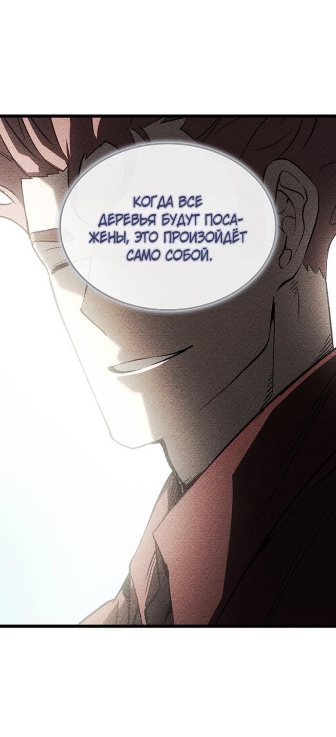 Манга Реинкарнация неудержимого короля - Глава 128 Страница 43