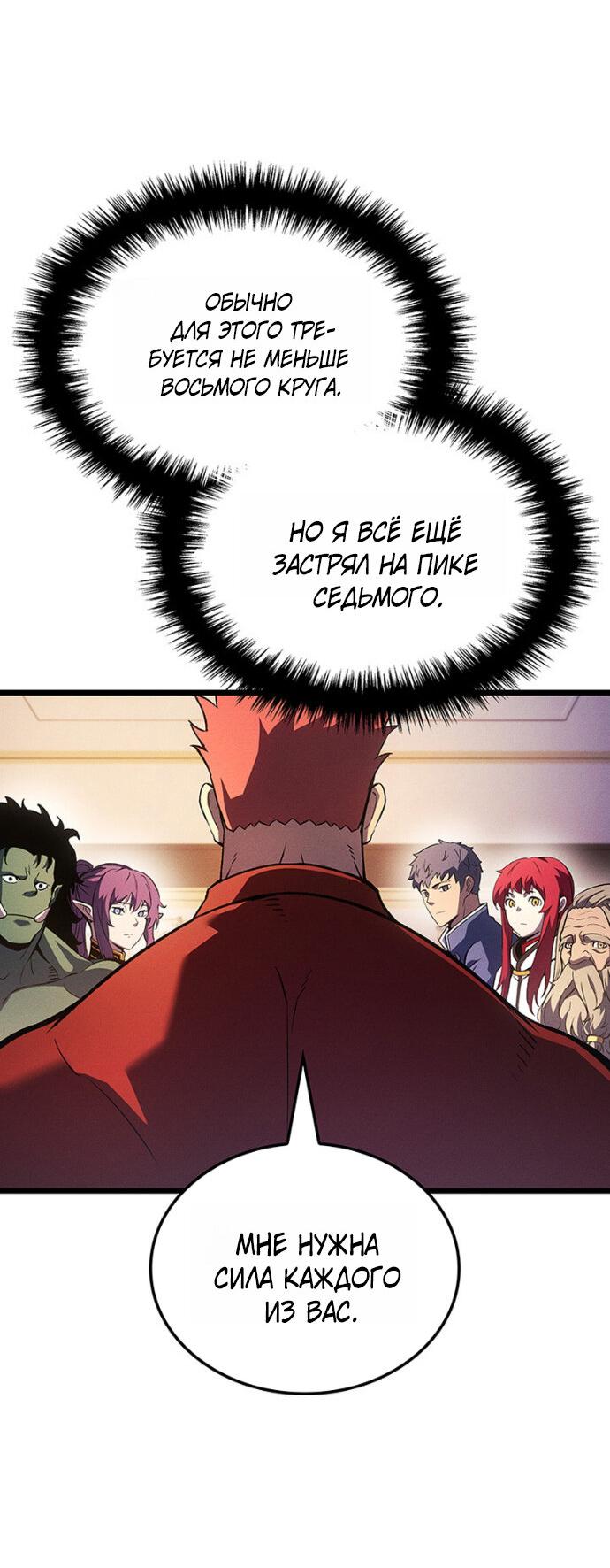 Манга Реинкарнация неудержимого короля - Глава 128 Страница 30