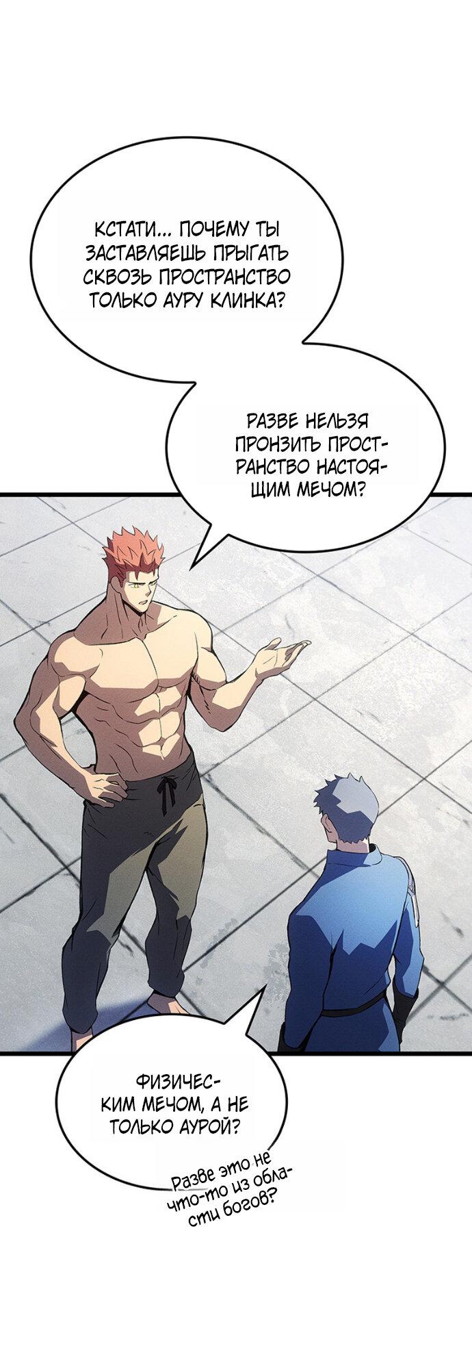 Манга Реинкарнация неудержимого короля - Глава 128 Страница 19