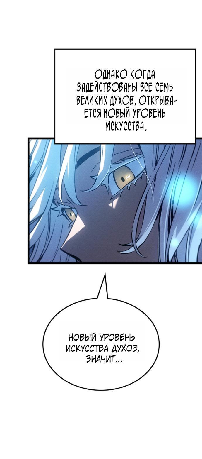 Манга Реинкарнация неудержимого короля - Глава 128 Страница 39