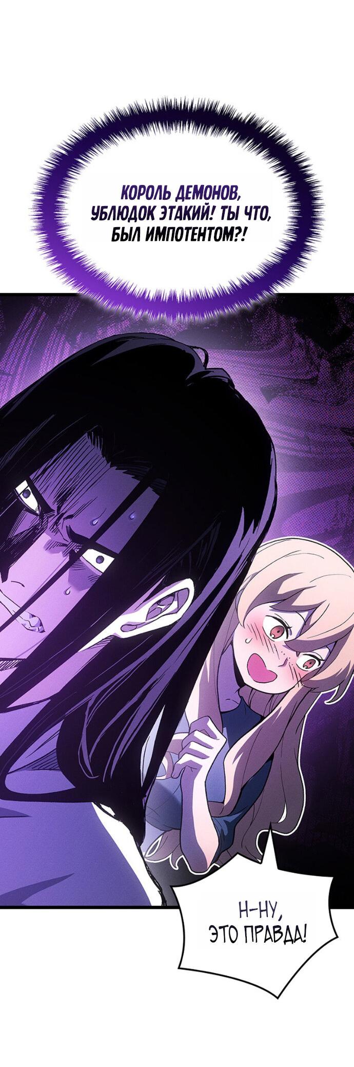 Манга Реинкарнация неудержимого короля - Глава 128 Страница 60