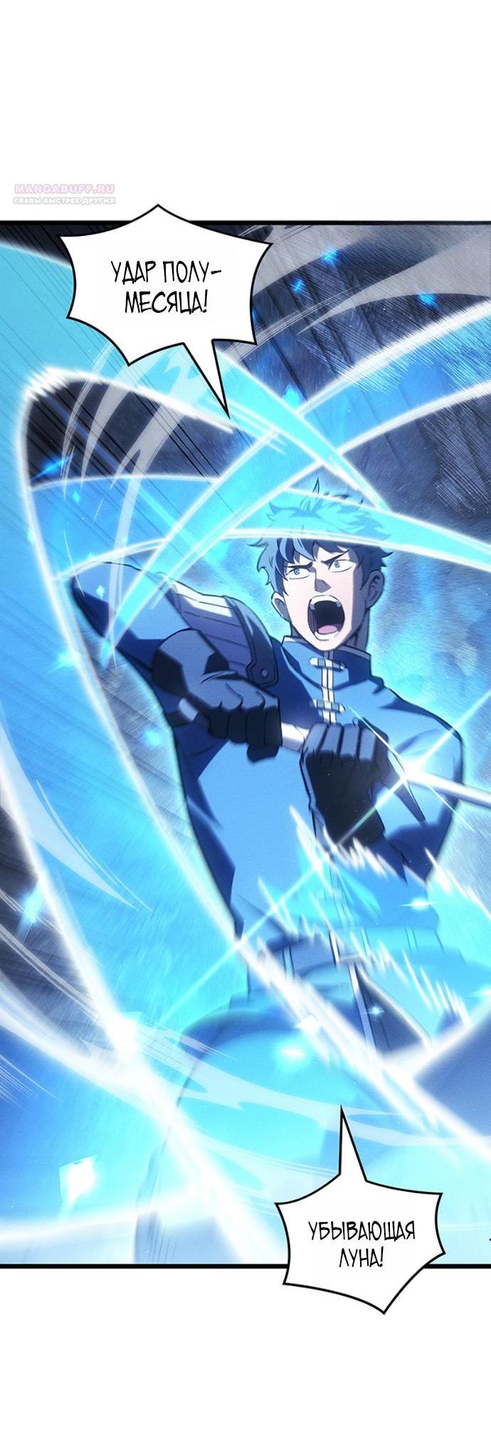 Манга Реинкарнация неудержимого короля - Глава 128 Страница 5