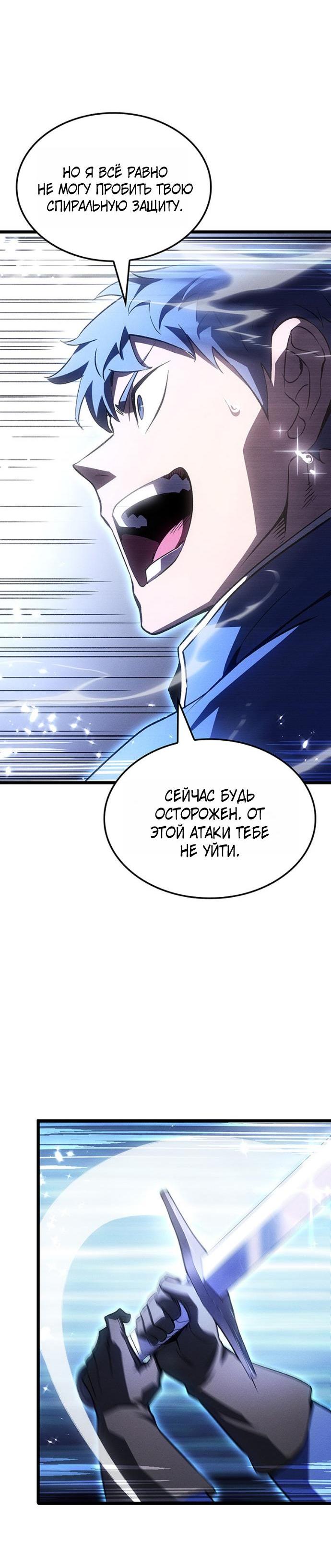 Манга Реинкарнация неудержимого короля - Глава 128 Страница 8