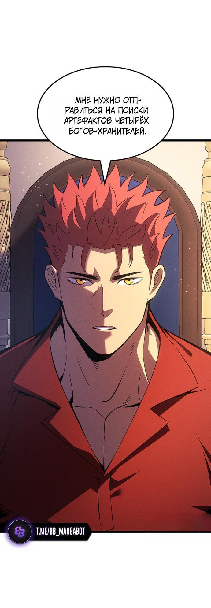 Манга Реинкарнация неудержимого короля - Глава 128 Страница 29