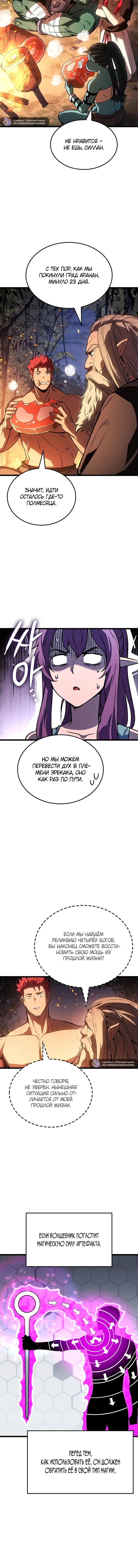 Манга Реинкарнация неудержимого короля - Глава 129 Страница 9