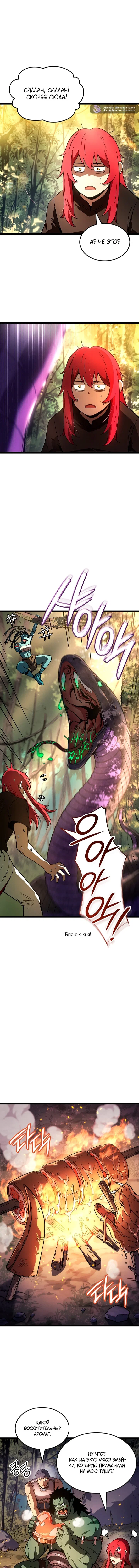 Манга Реинкарнация неудержимого короля - Глава 129 Страница 8