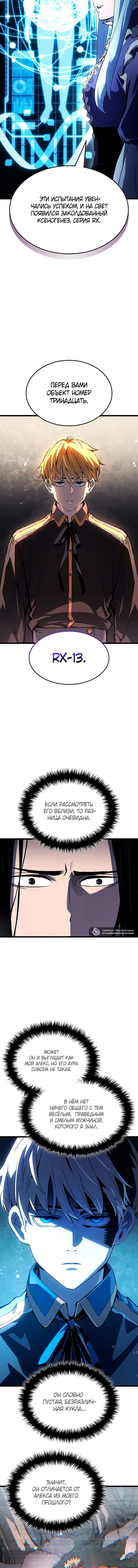 Манга Реинкарнация неудержимого короля - Глава 129 Страница 3