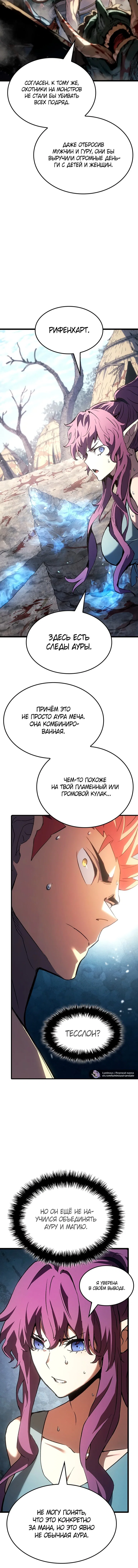 Манга Реинкарнация неудержимого короля - Глава 129 Страница 14