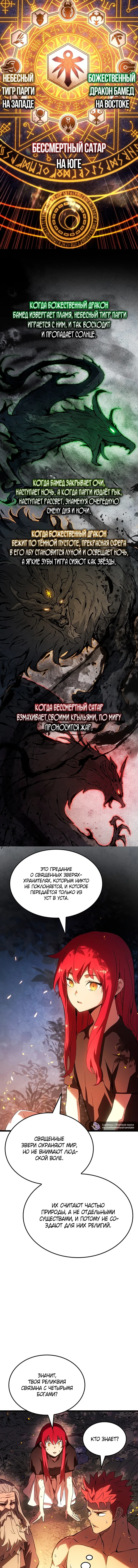 Манга Реинкарнация неудержимого короля - Глава 129 Страница 11