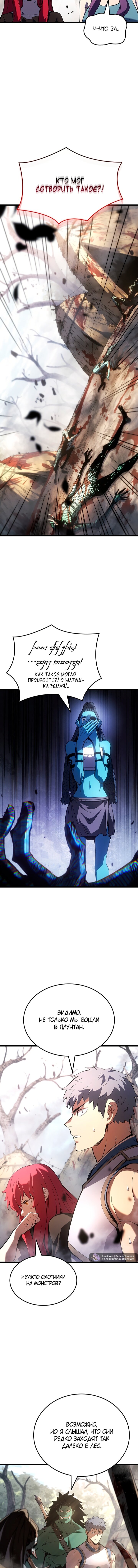 Манга Реинкарнация неудержимого короля - Глава 129 Страница 13