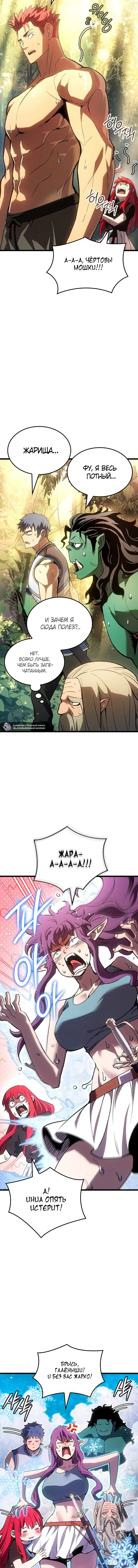 Манга Реинкарнация неудержимого короля - Глава 129 Страница 6