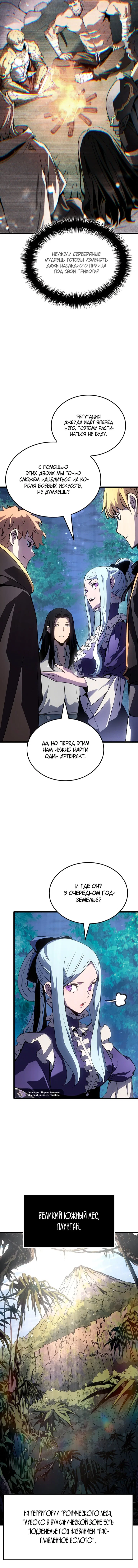 Манга Реинкарнация неудержимого короля - Глава 129 Страница 4