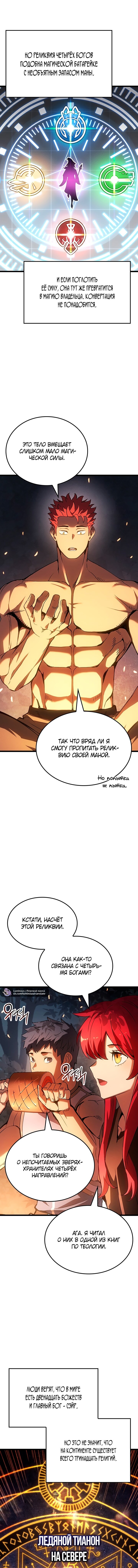 Манга Реинкарнация неудержимого короля - Глава 129 Страница 10