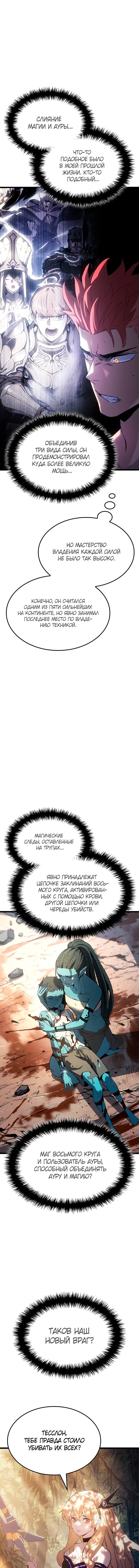 Манга Реинкарнация неудержимого короля - Глава 129 Страница 15