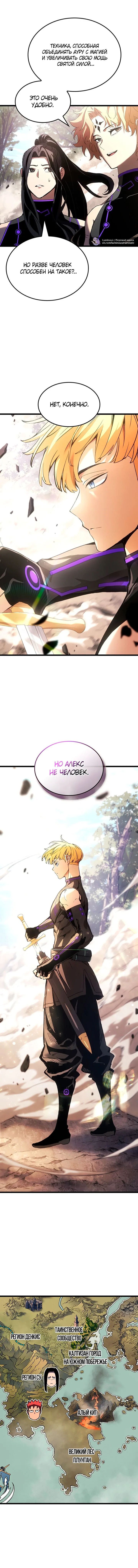 Манга Реинкарнация неудержимого короля - Глава 129 Страница 19