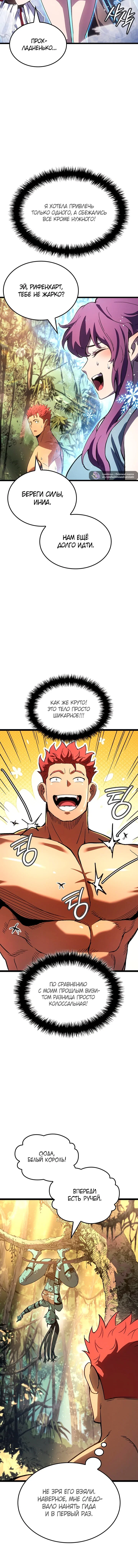 Манга Реинкарнация неудержимого короля - Глава 129 Страница 7