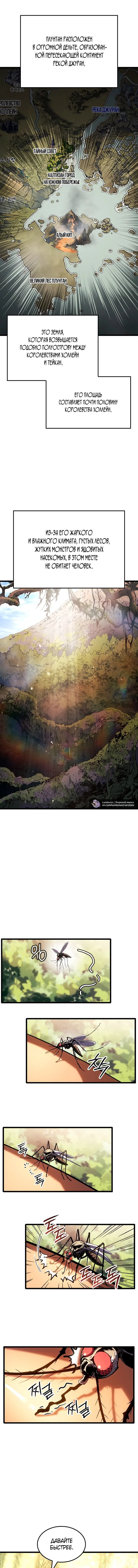 Манга Реинкарнация неудержимого короля - Глава 129 Страница 5