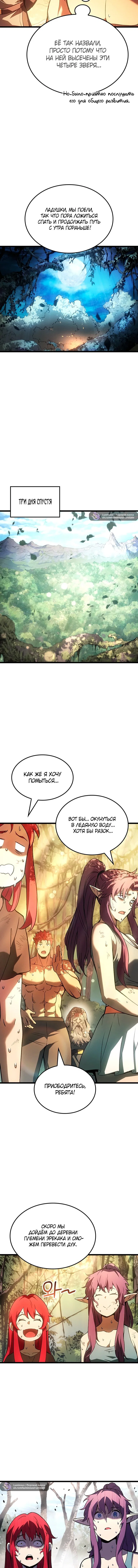 Манга Реинкарнация неудержимого короля - Глава 129 Страница 12