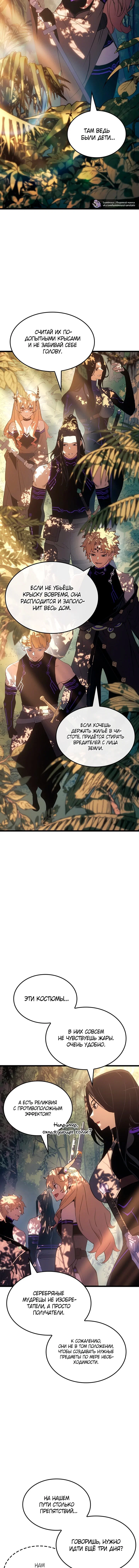 Манга Реинкарнация неудержимого короля - Глава 129 Страница 16