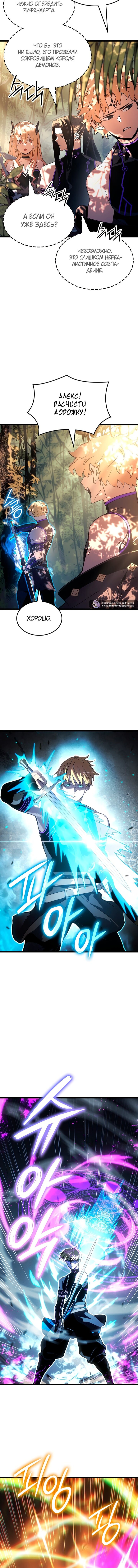 Манга Реинкарнация неудержимого короля - Глава 129 Страница 17