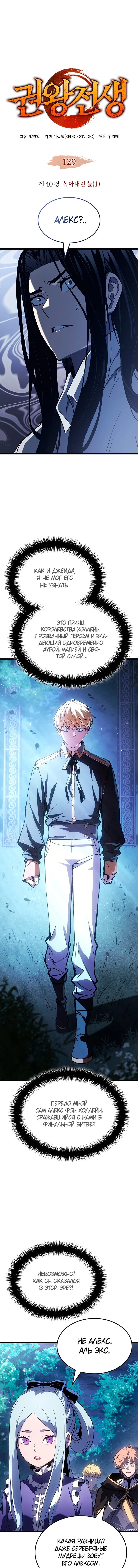 Манга Реинкарнация неудержимого короля - Глава 129 Страница 1