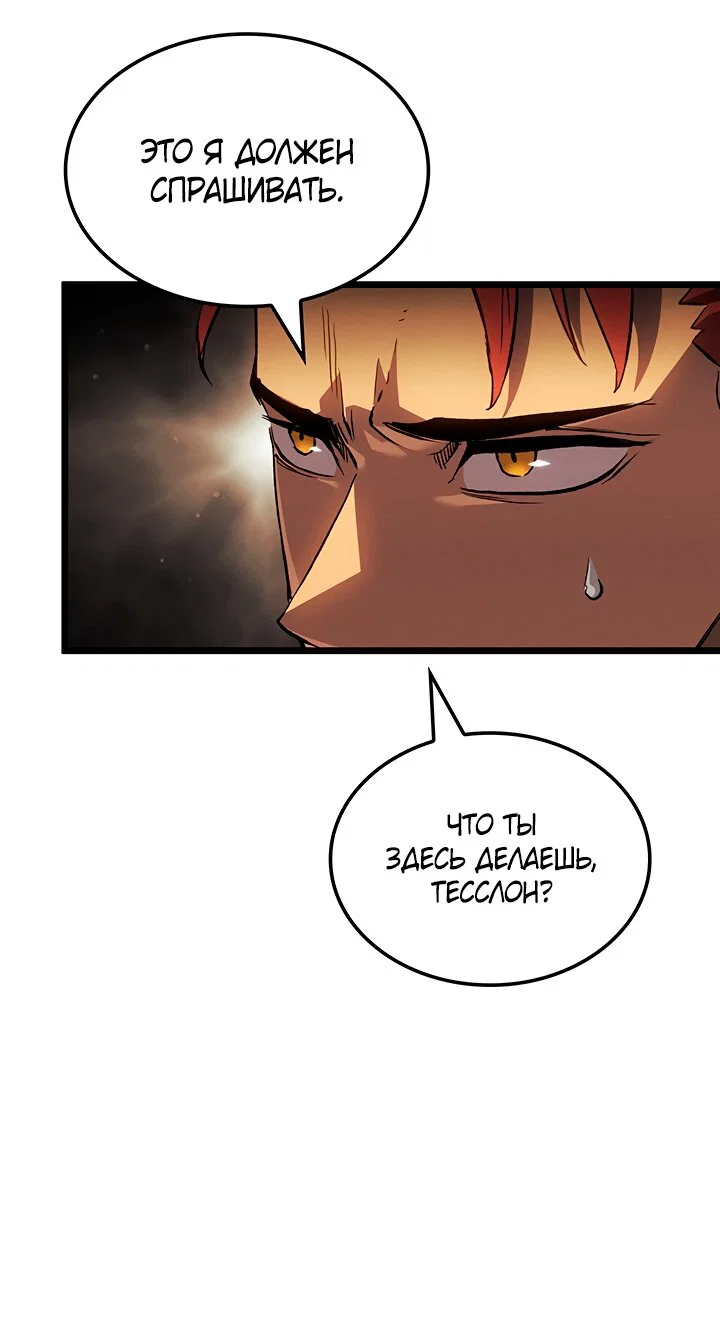 Манга Реинкарнация неудержимого короля - Глава 131 Страница 7