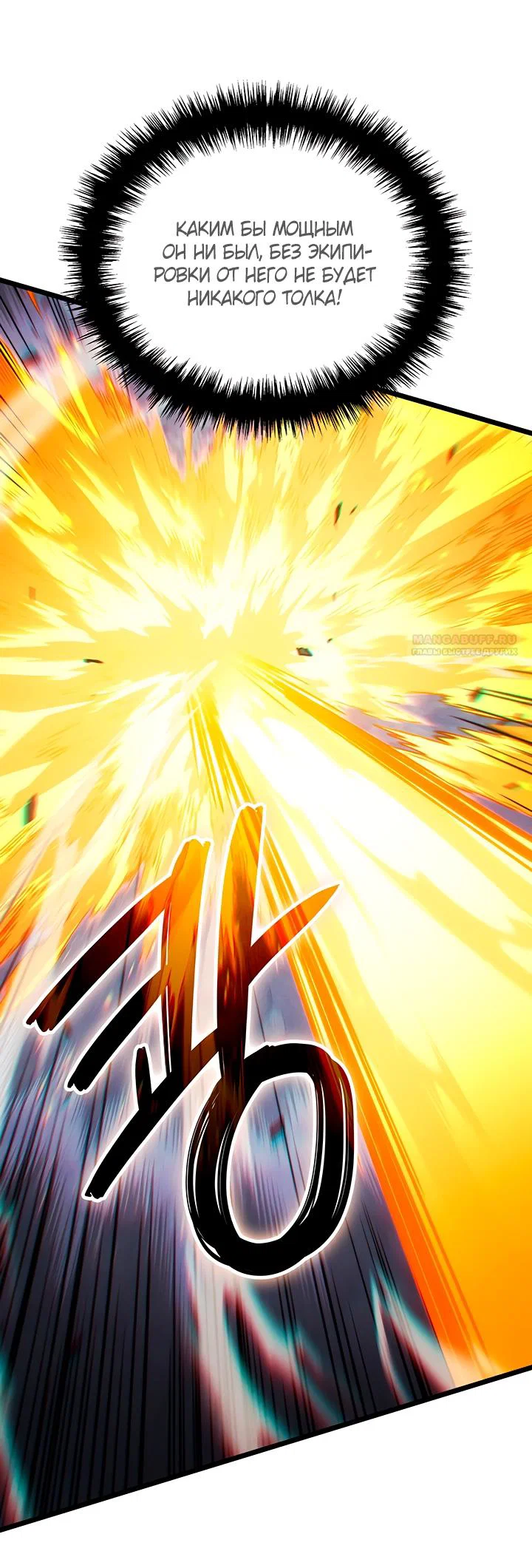 Манга Реинкарнация неудержимого короля - Глава 131 Страница 58