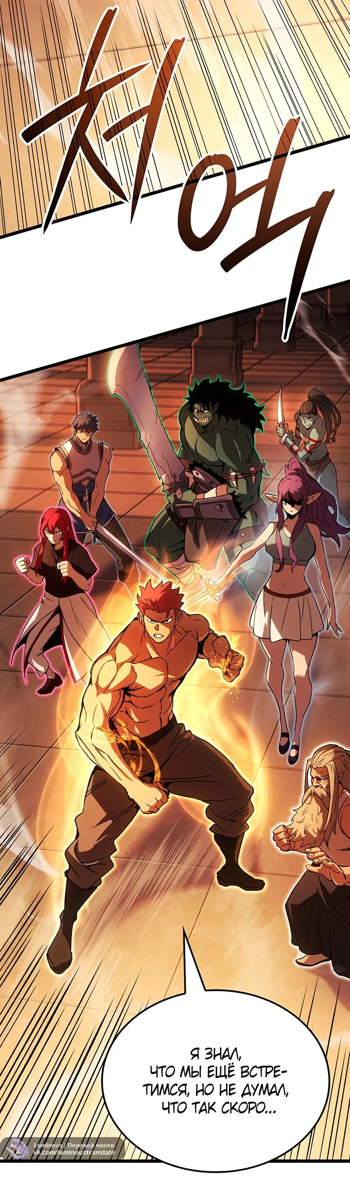Манга Реинкарнация неудержимого короля - Глава 131 Страница 5