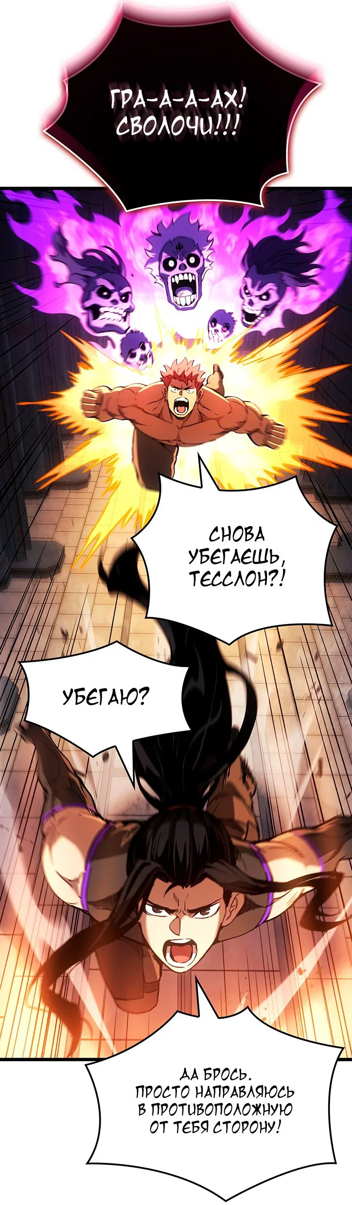 Манга Реинкарнация неудержимого короля - Глава 131 Страница 51