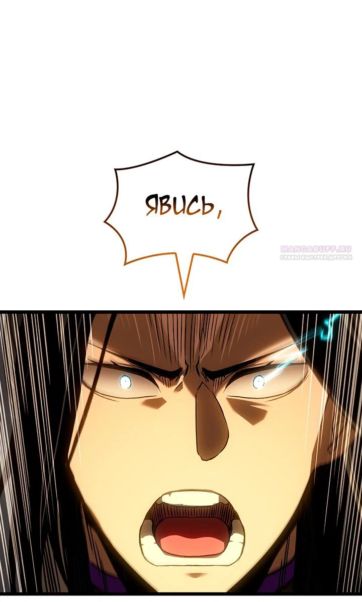 Манга Реинкарнация неудержимого короля - Глава 131 Страница 62
